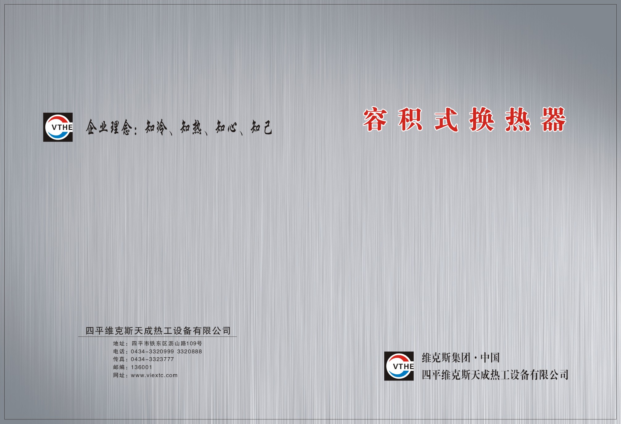 容積式換熱器