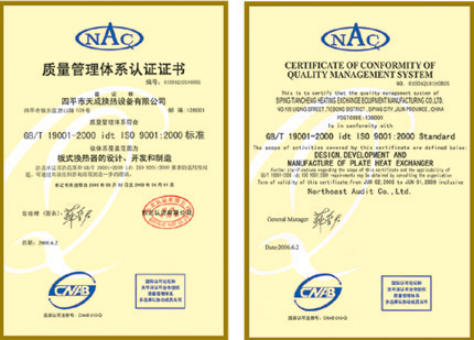 2006年6月通過了ISO9001：2000質量管理體系認證