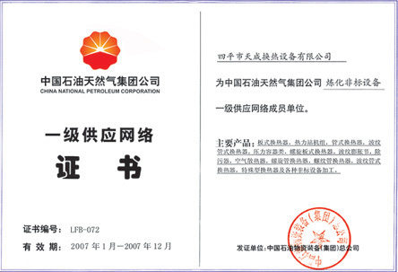 2007年成為中石油供應網絡成員單位