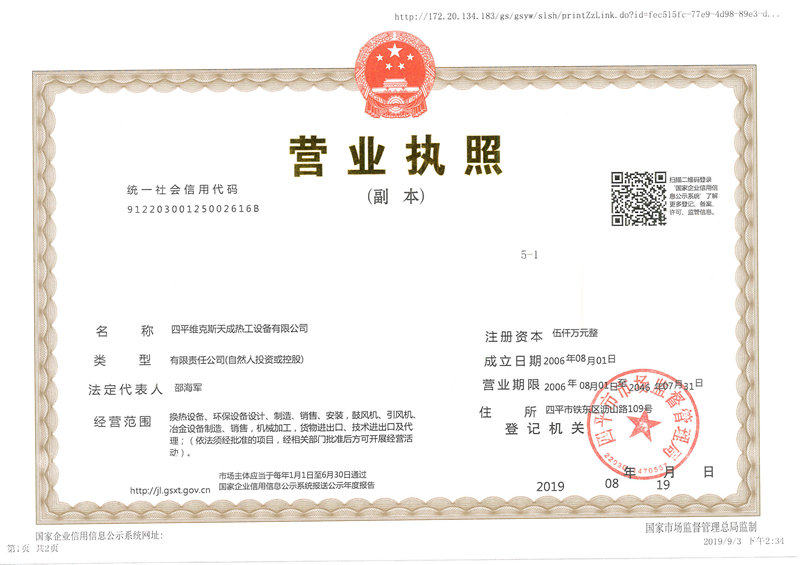 企業(yè)法人營業(yè)執(zhí)照