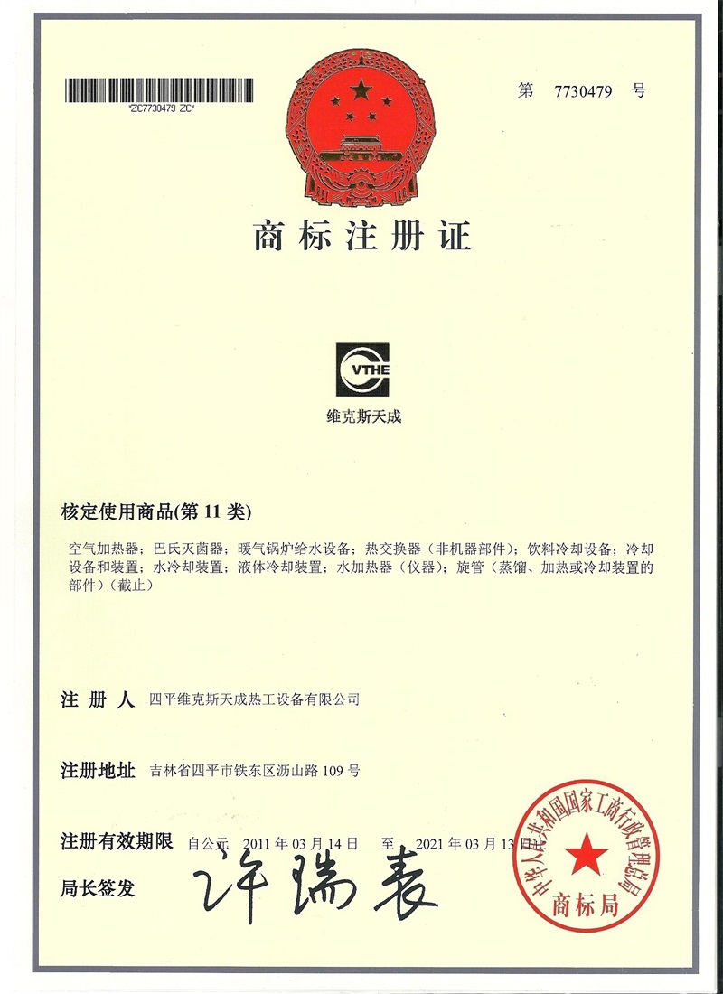 商標(biāo)注冊證