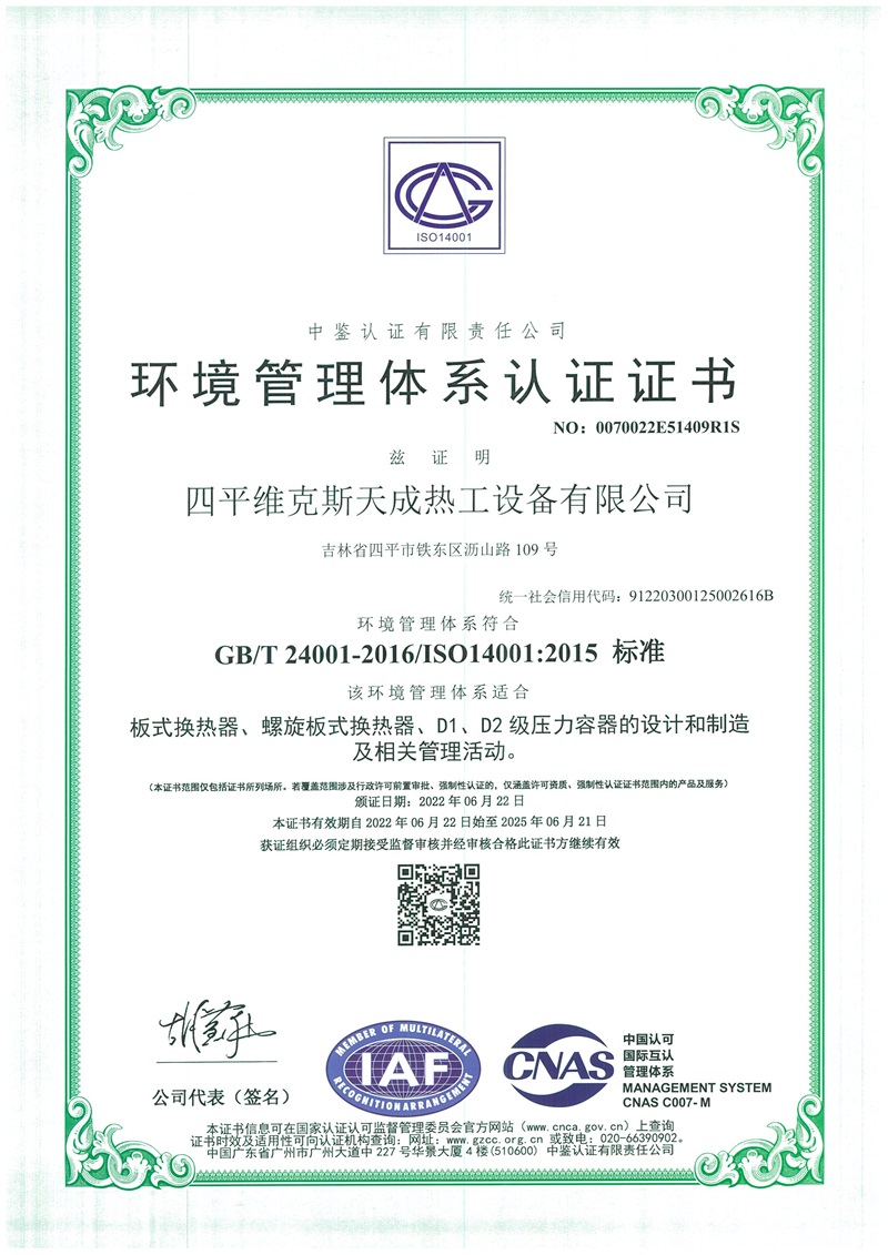 環(huán)境管理體系認(rèn)證證書