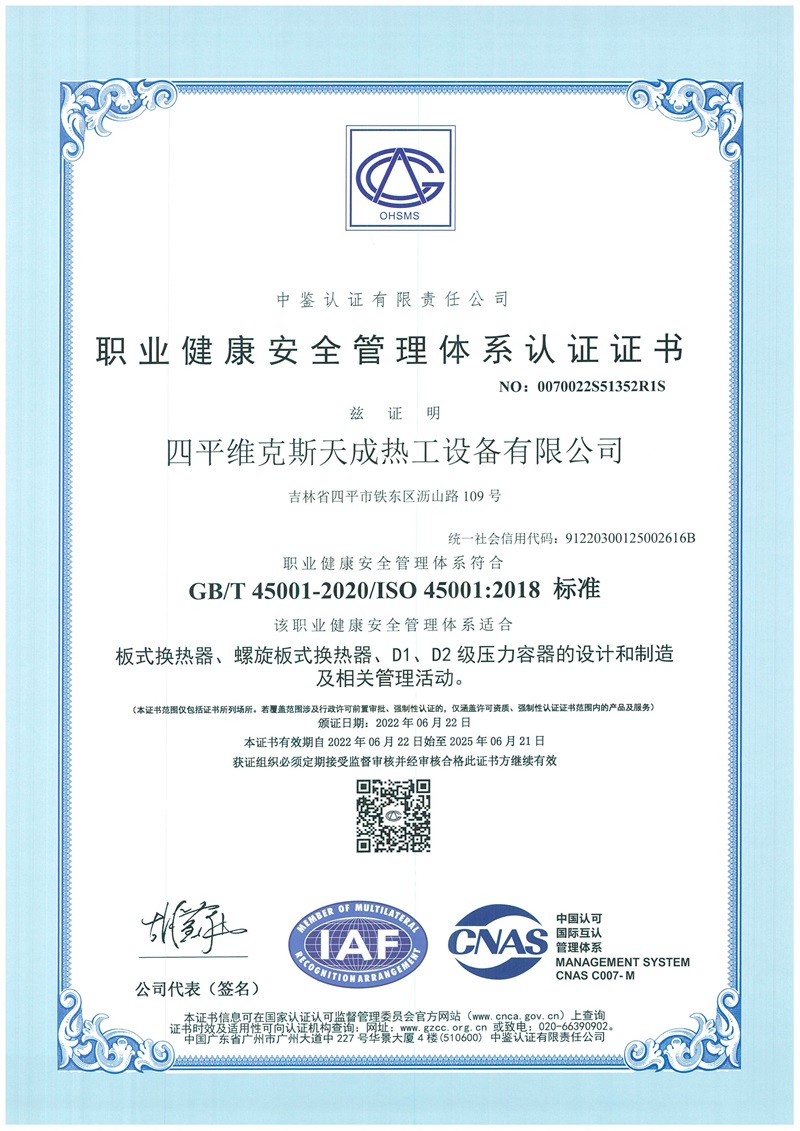 職業(yè)健康安全管理體系認(rèn)證證書
