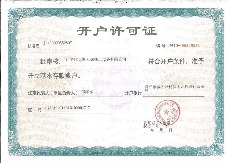 開戶許可證